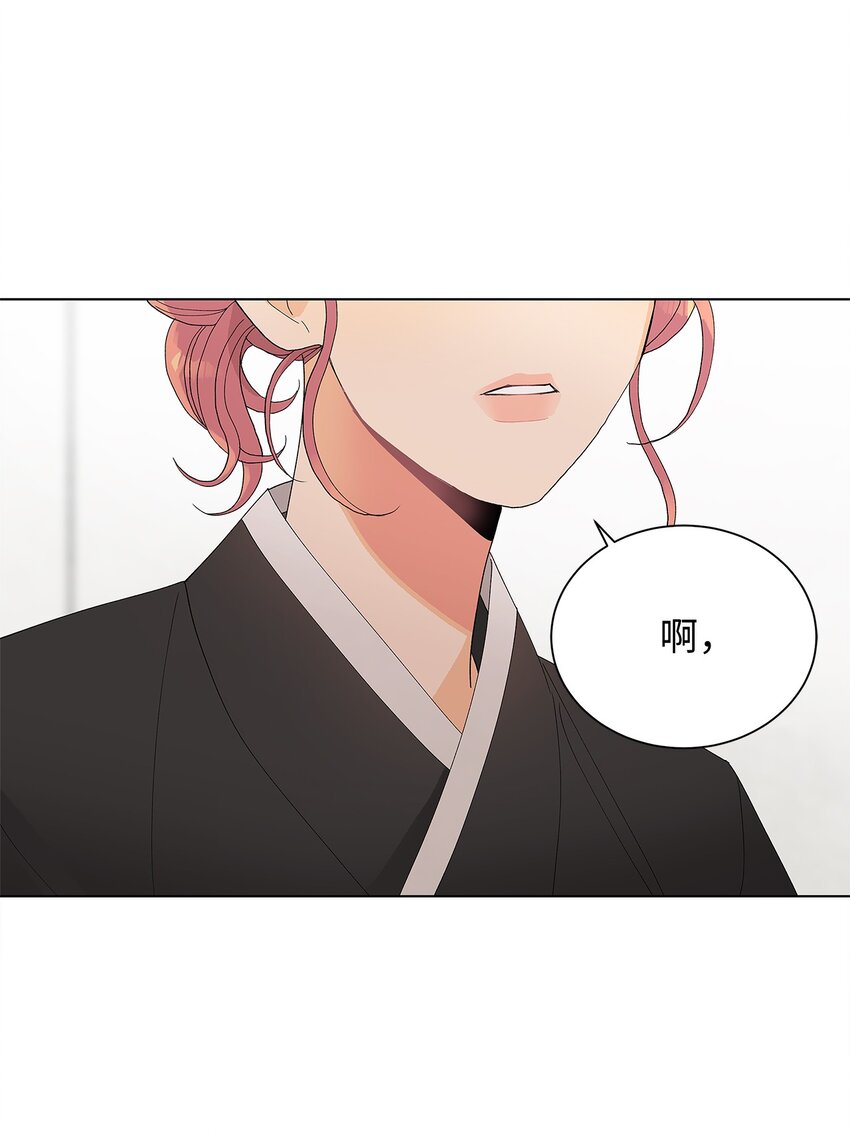 不能愛上你！ - 14 輾轉難眠(2/2) - 2