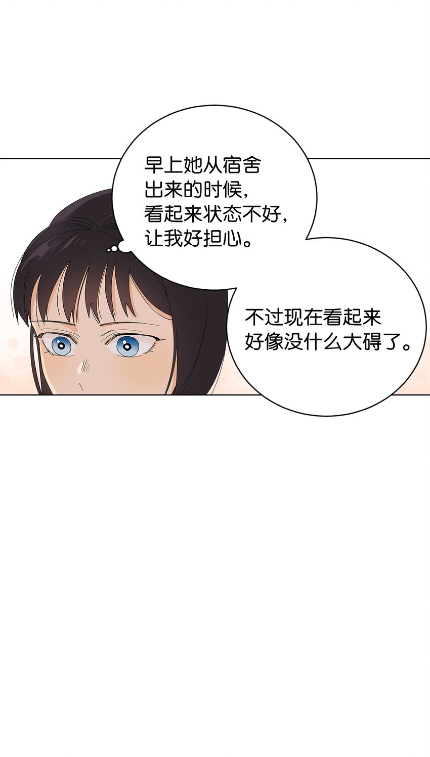 不能愛上你！ - 14 輾轉難眠(2/2) - 4