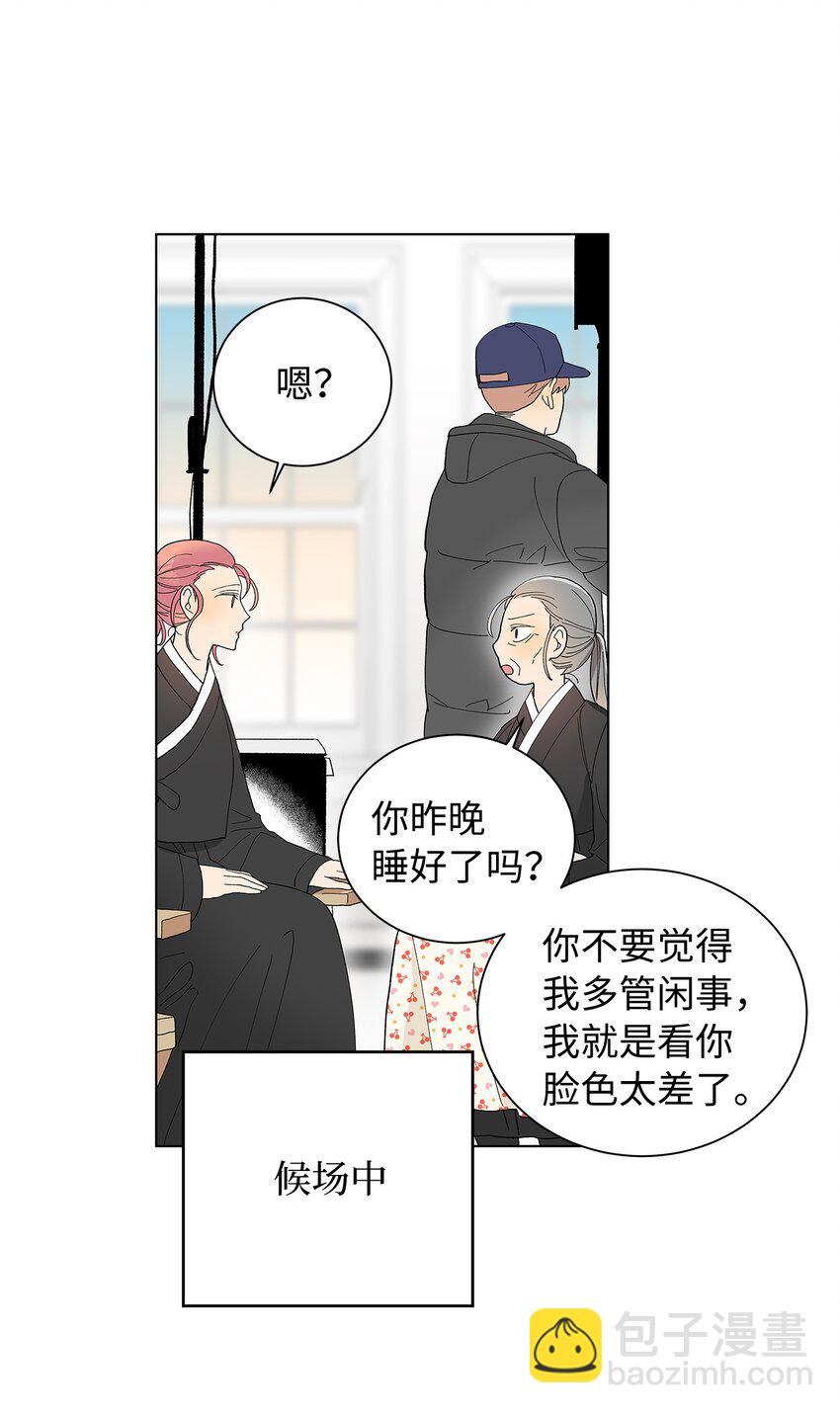 不能愛上你！ - 14 輾轉難眠(2/2) - 6