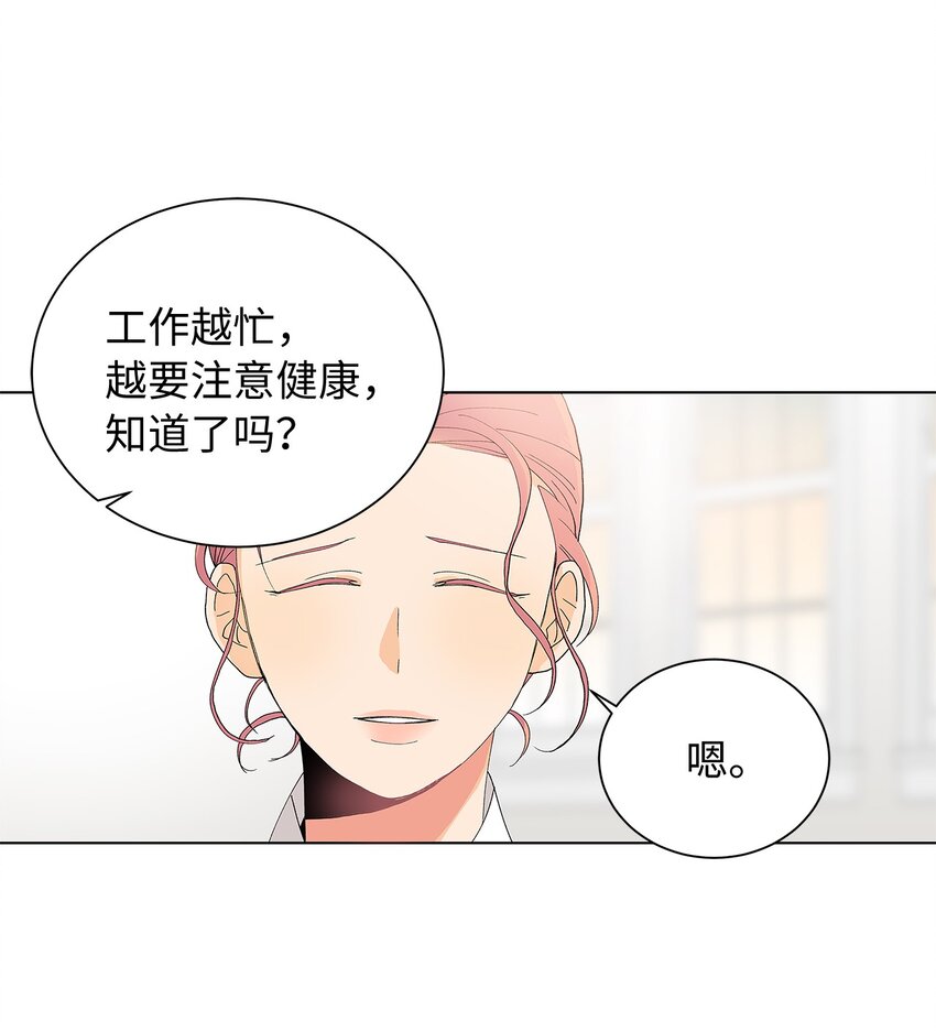 不能愛上你！ - 14 輾轉難眠(2/2) - 2