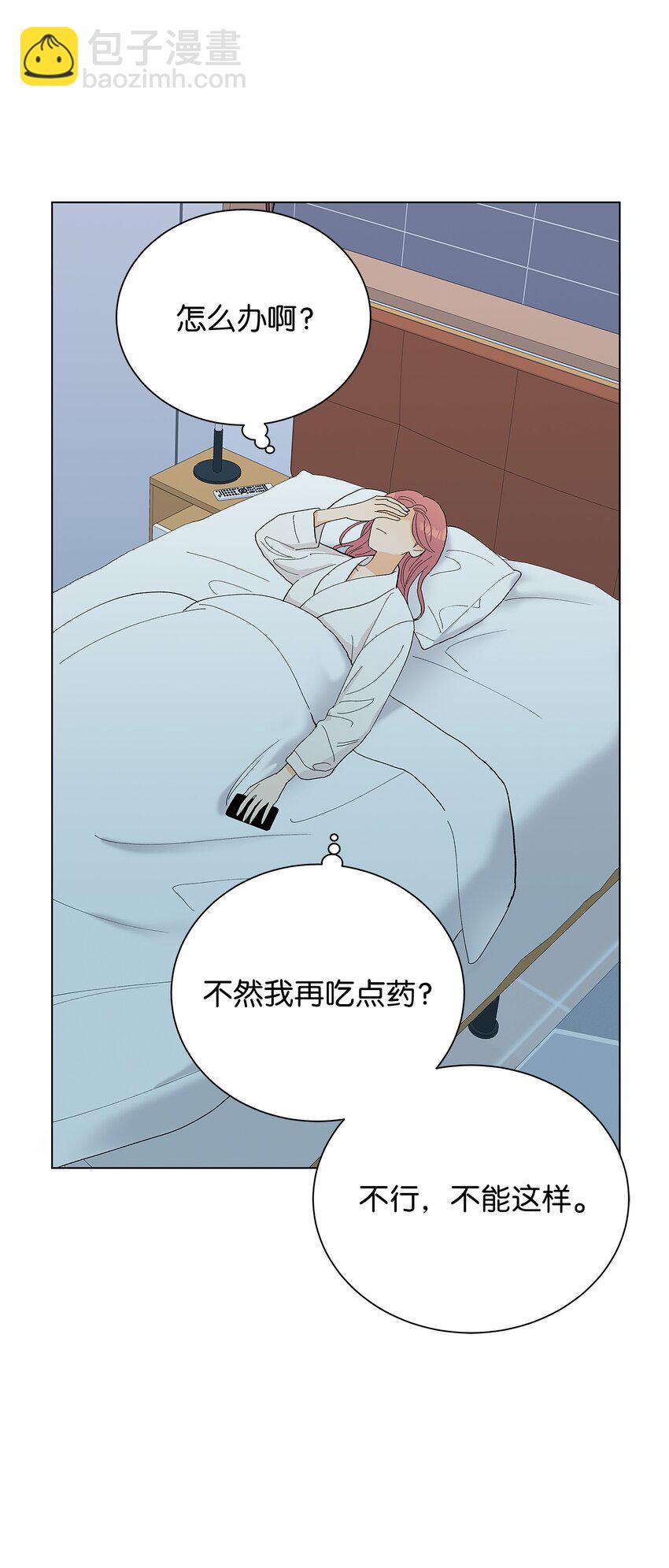 不能愛上你！ - 14 輾轉難眠(2/2) - 6