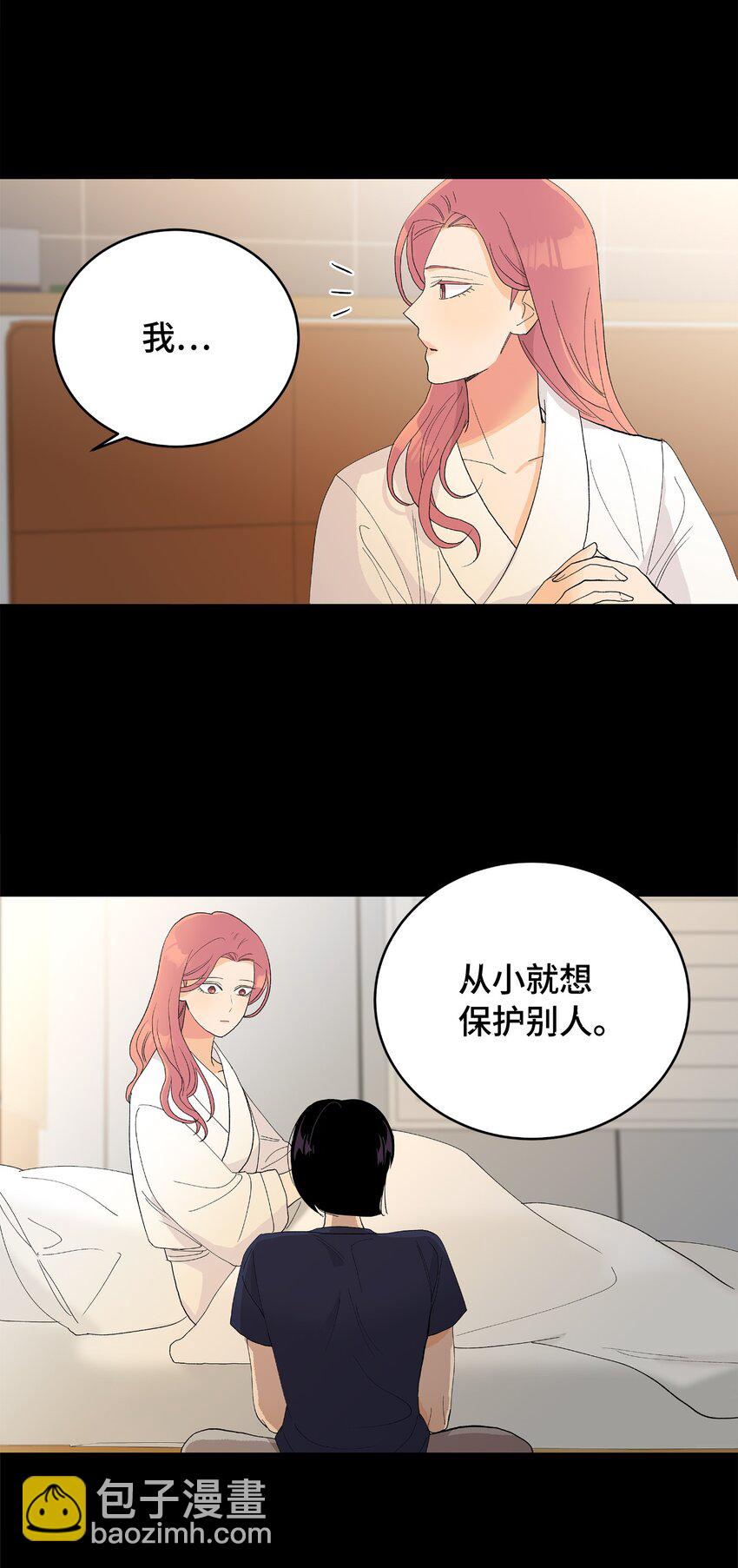 不能愛上你！ - 16 新的目標(2/2) - 6