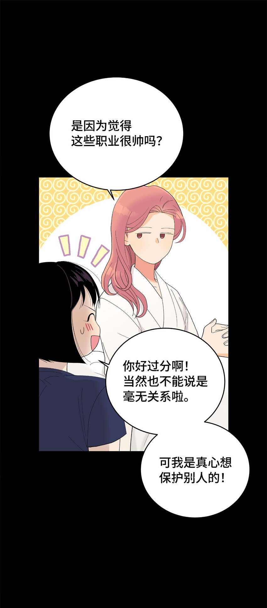 不能愛上你！ - 16 新的目標(2/2) - 2