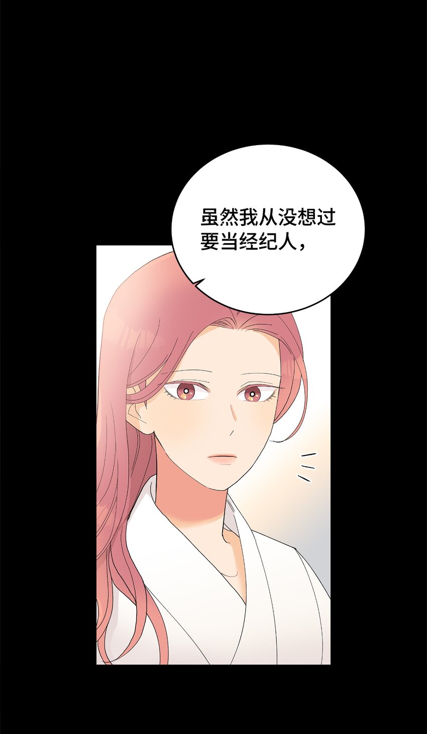 不能愛上你！ - 16 新的目標(2/2) - 3