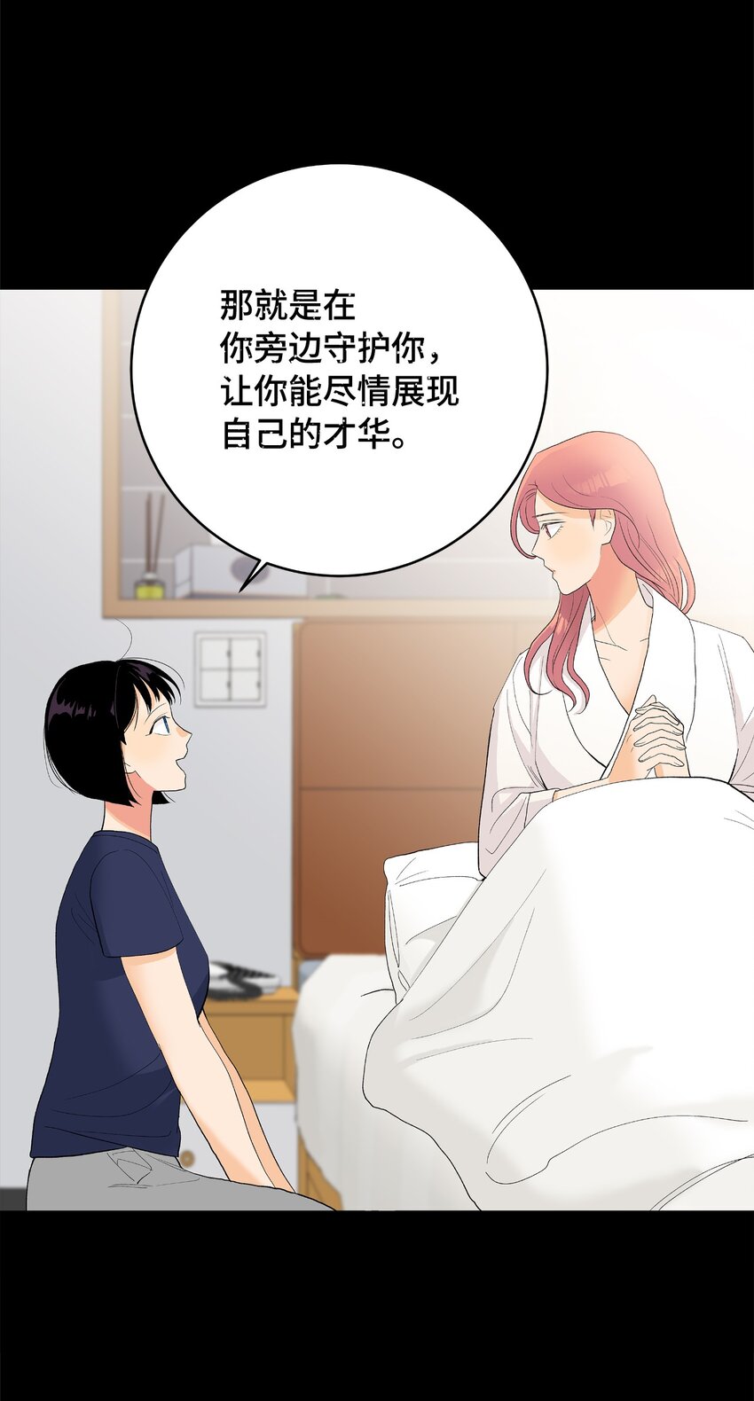 不能愛上你！ - 16 新的目標(2/2) - 5