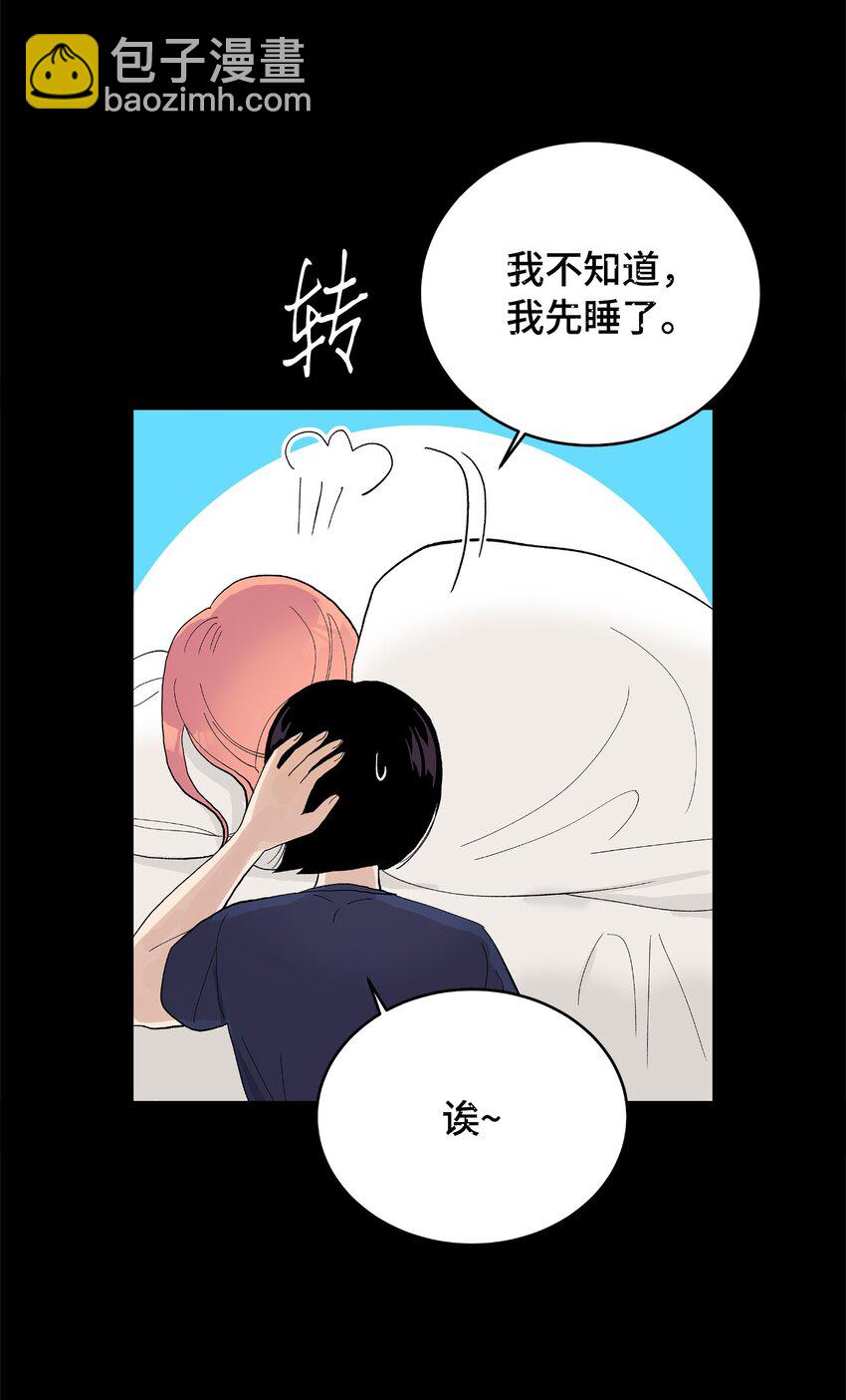 不能愛上你！ - 16 新的目標(2/2) - 3