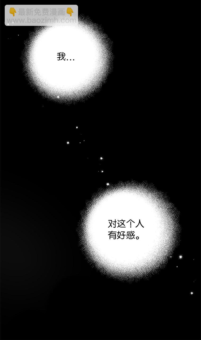 不能愛上你！ - 16 新的目標(2/2) - 6