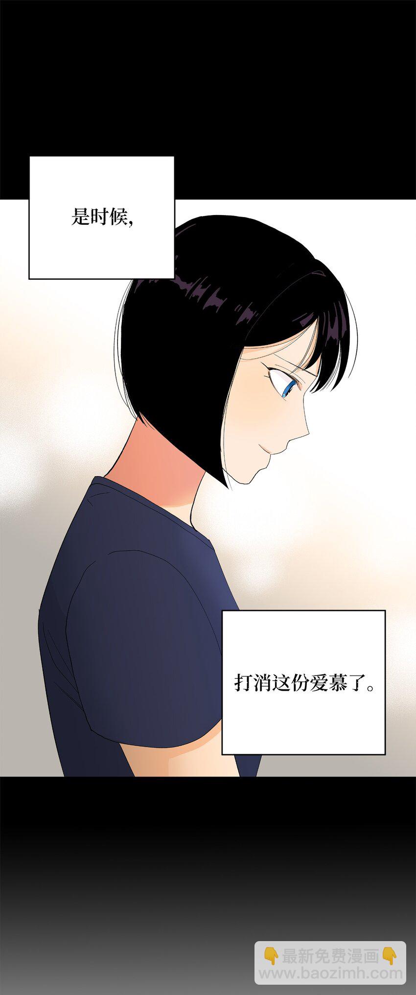 不能愛上你！ - 16 新的目標(2/2) - 1