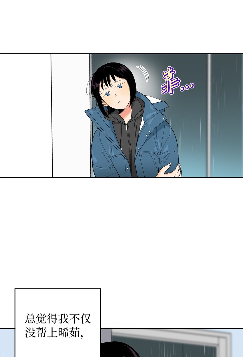 不能愛上你！ - 16 新的目標(2/2) - 3