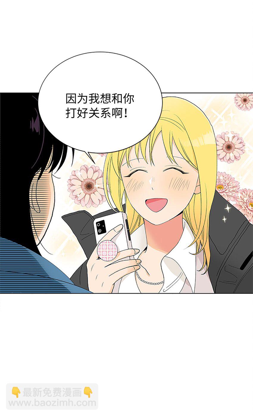 不能愛上你！ - 18 被戳穿的小心思(2/2) - 2