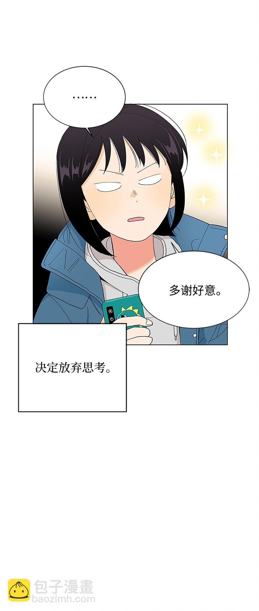 不能愛上你！ - 18 被戳穿的小心思(2/2) - 4