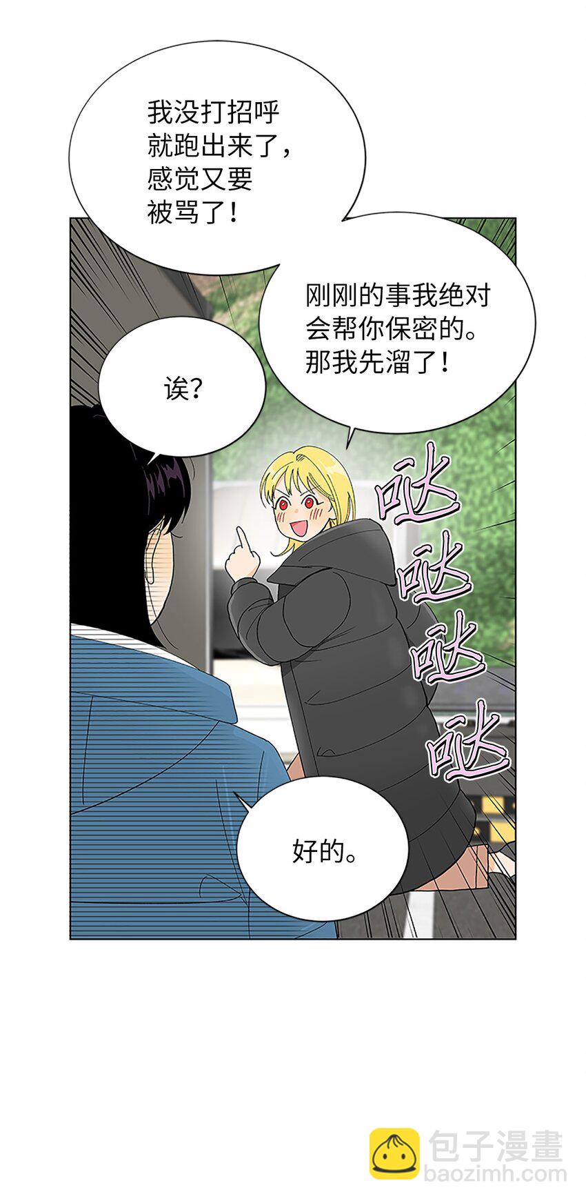 不能愛上你！ - 18 被戳穿的小心思(2/2) - 6