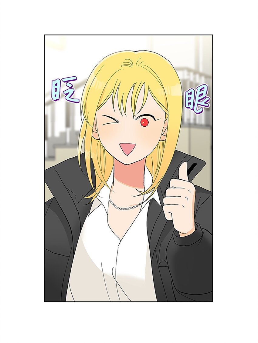 不能愛上你！ - 18 被戳穿的小心思(2/2) - 1