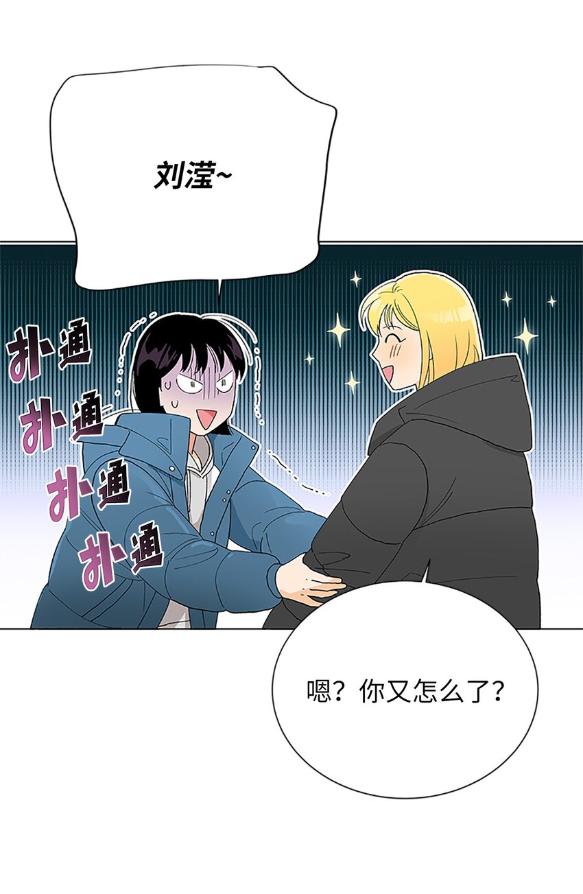 不能愛上你！ - 18 被戳穿的小心思(2/2) - 4