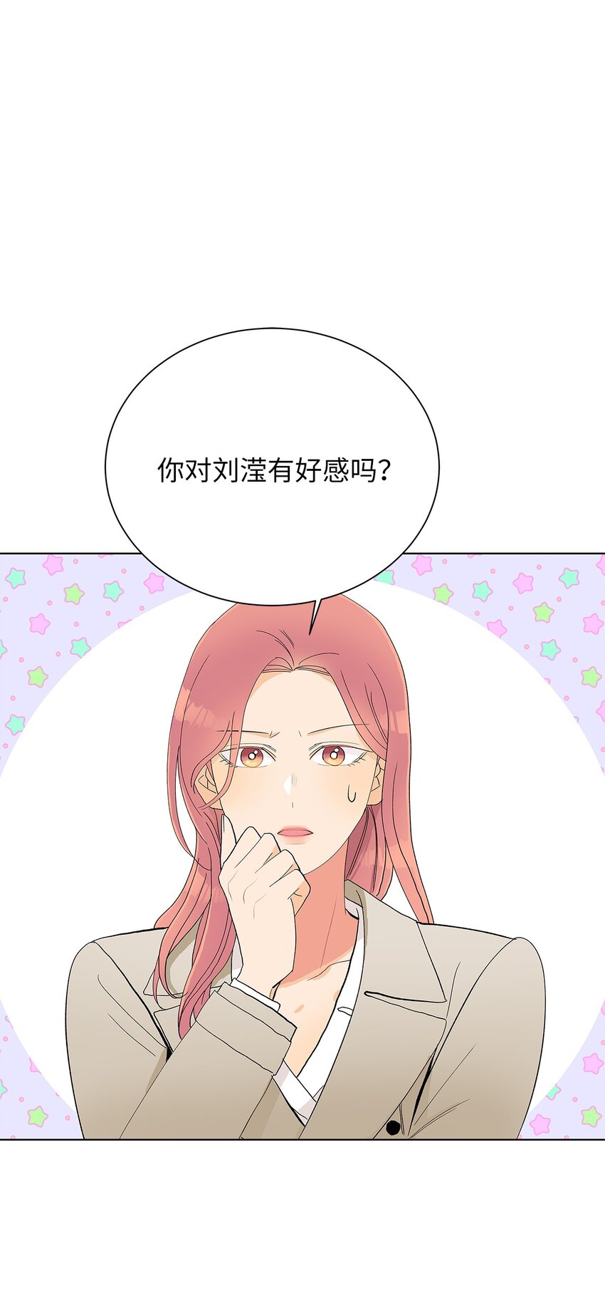 不能愛上你！ - 20 陰差陽錯(1/2) - 1