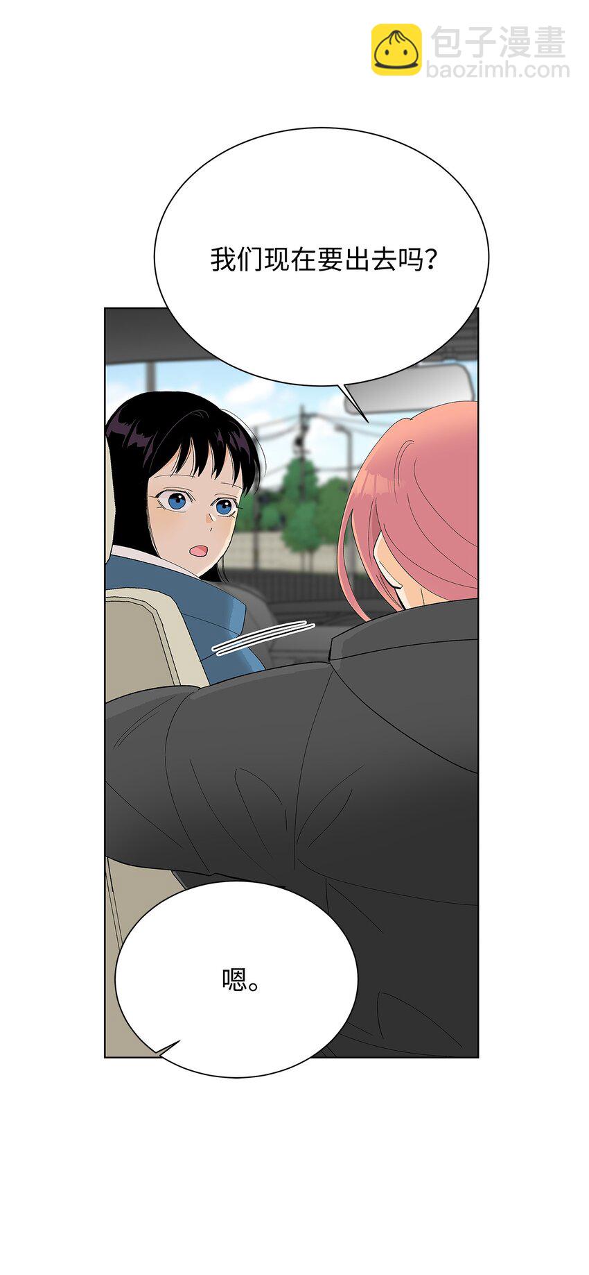 不能愛上你！ - 20 陰差陽錯(2/2) - 1