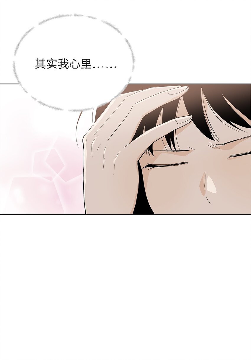 不能愛上你！ - 20 陰差陽錯(2/2) - 6