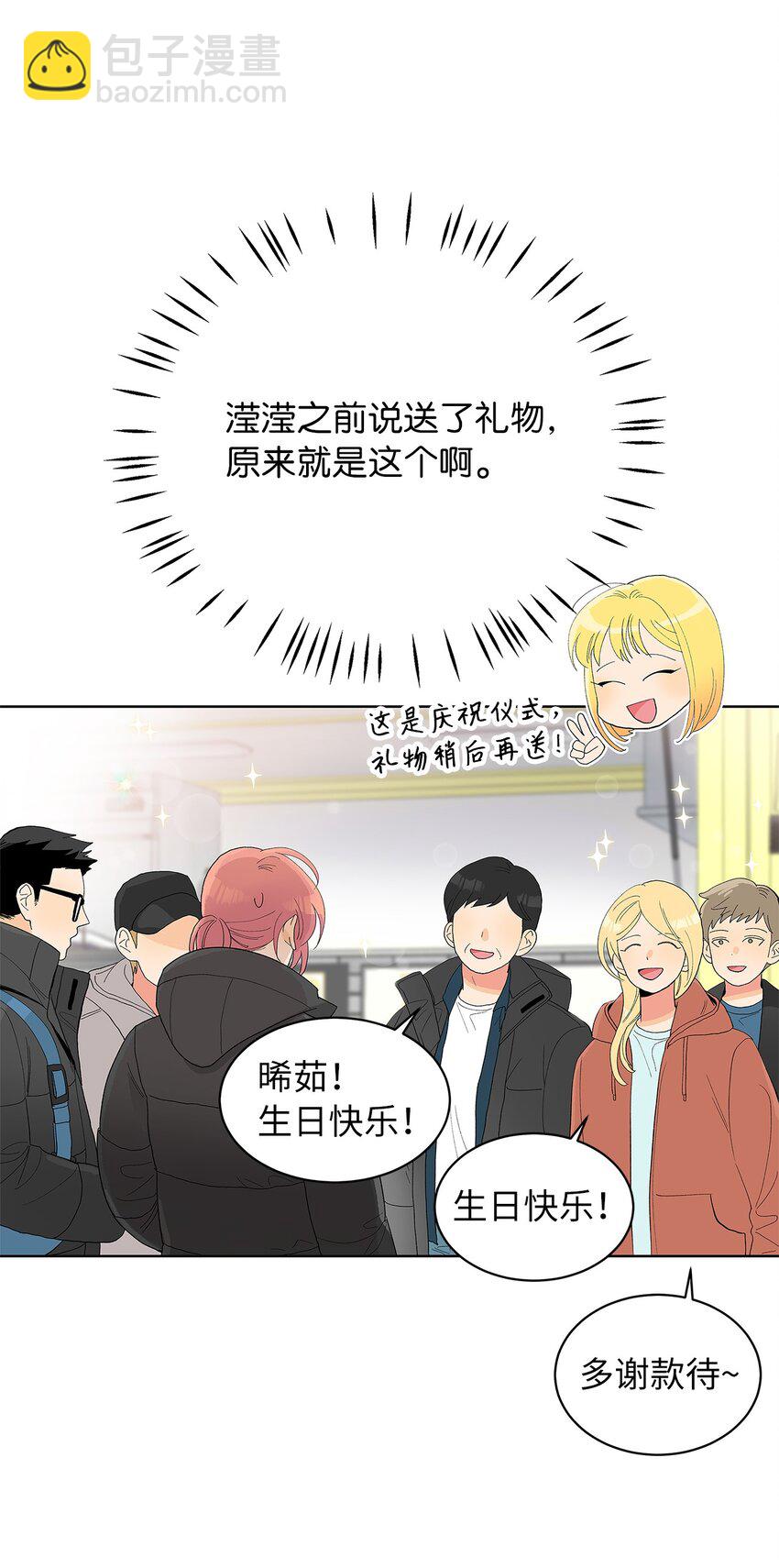 不能愛上你！ - 22 一覺錯過(2/2) - 5