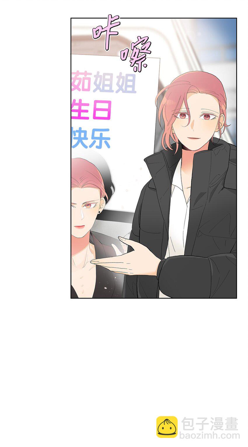 不能愛上你！ - 22 一覺錯過(2/2) - 2