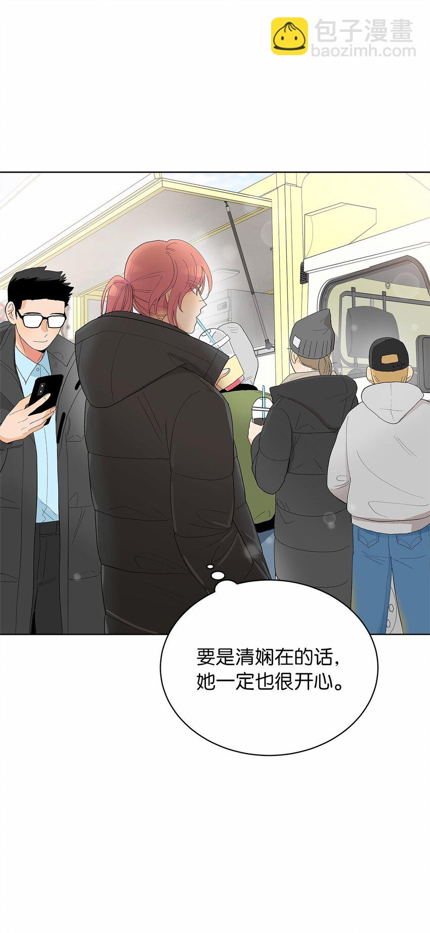 不能愛上你！ - 22 一覺錯過(2/2) - 5