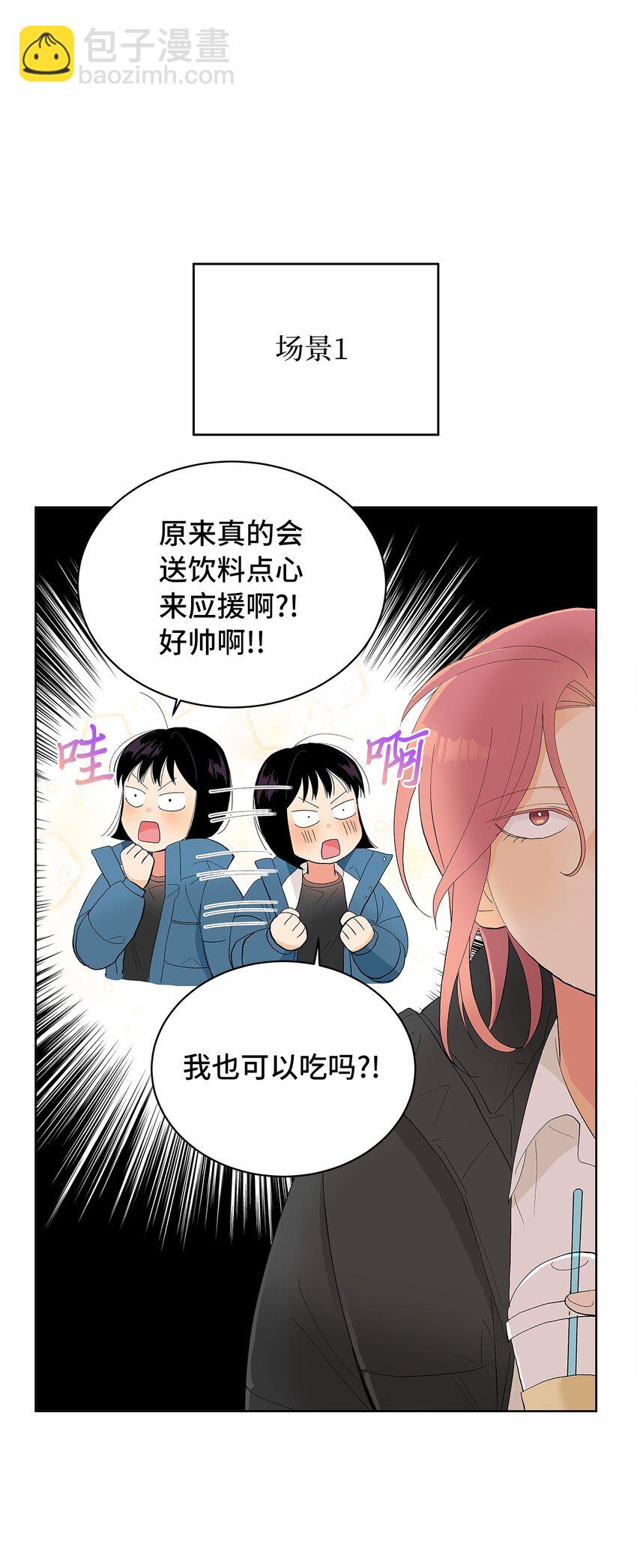 不能愛上你！ - 22 一覺錯過(2/2) - 6