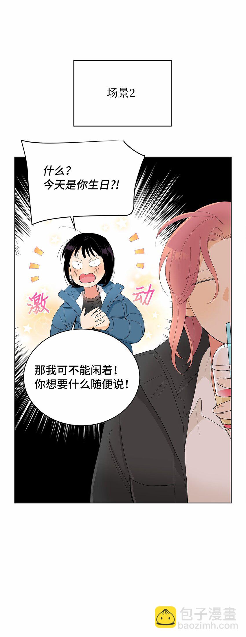 不能愛上你！ - 22 一覺錯過(2/2) - 1