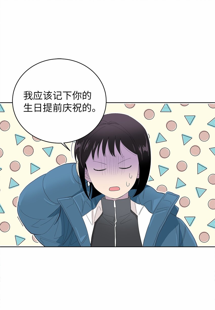 不能愛上你！ - 24 保持距離(1/2) - 1