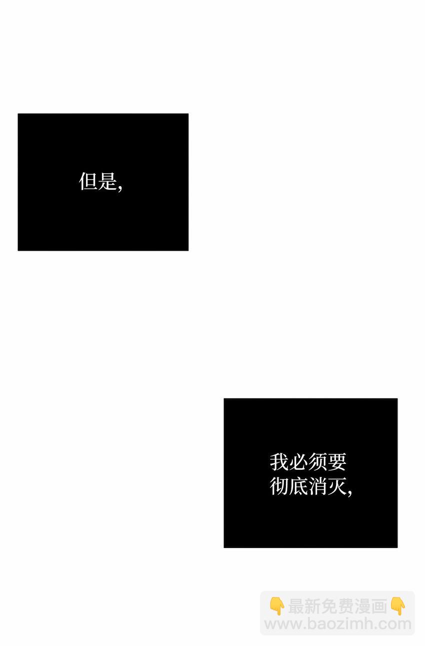 不能愛上你！ - 24 保持距離(1/2) - 7