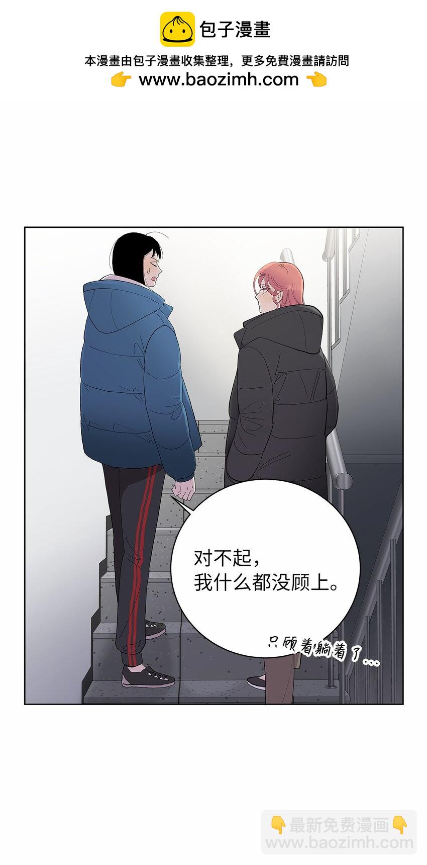 不能愛上你！ - 24 保持距離(1/2) - 2