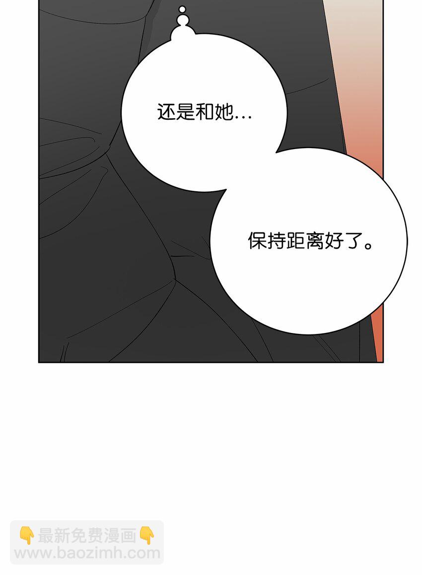 不能愛上你！ - 24 保持距離(1/2) - 5