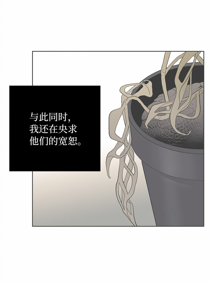 不能愛上你！ - 24 保持距離(1/2) - 7