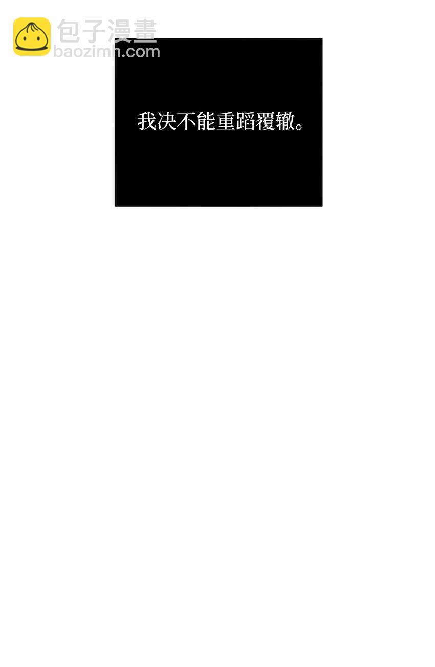 不能愛上你！ - 24 保持距離(1/2) - 5