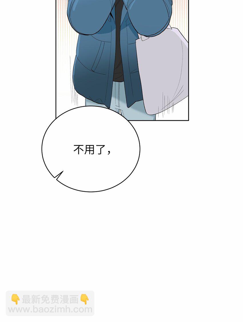 不能愛上你！ - 24 保持距離(1/2) - 5