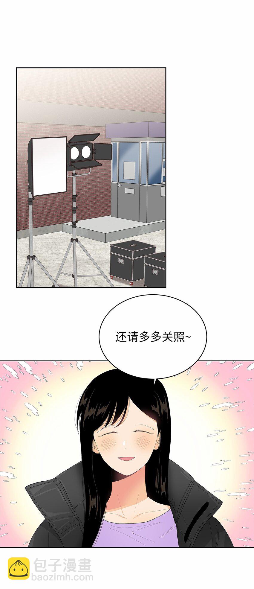 不能愛上你！ - 24 保持距離(2/2) - 5