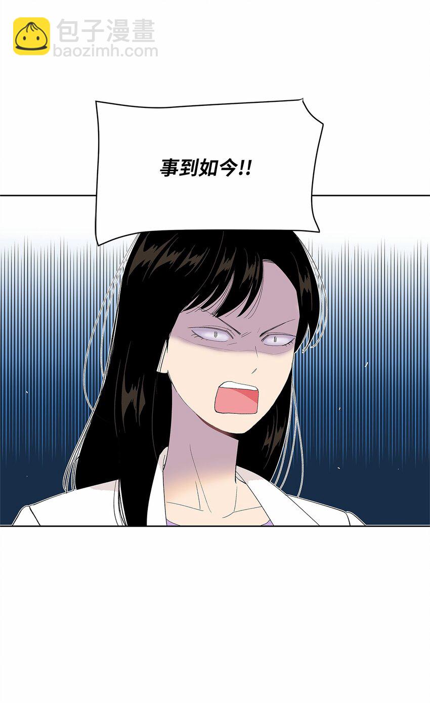 不能愛上你！ - 24 保持距離(2/2) - 1