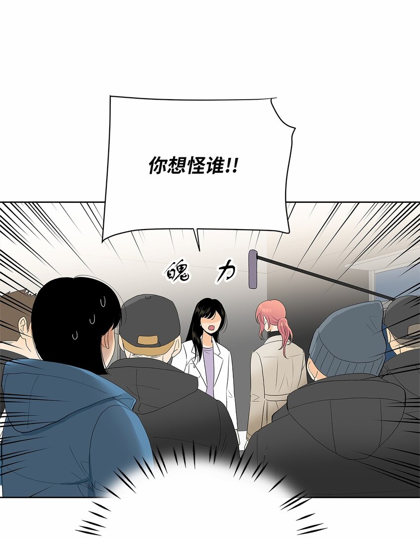 不能愛上你！ - 24 保持距離(2/2) - 3