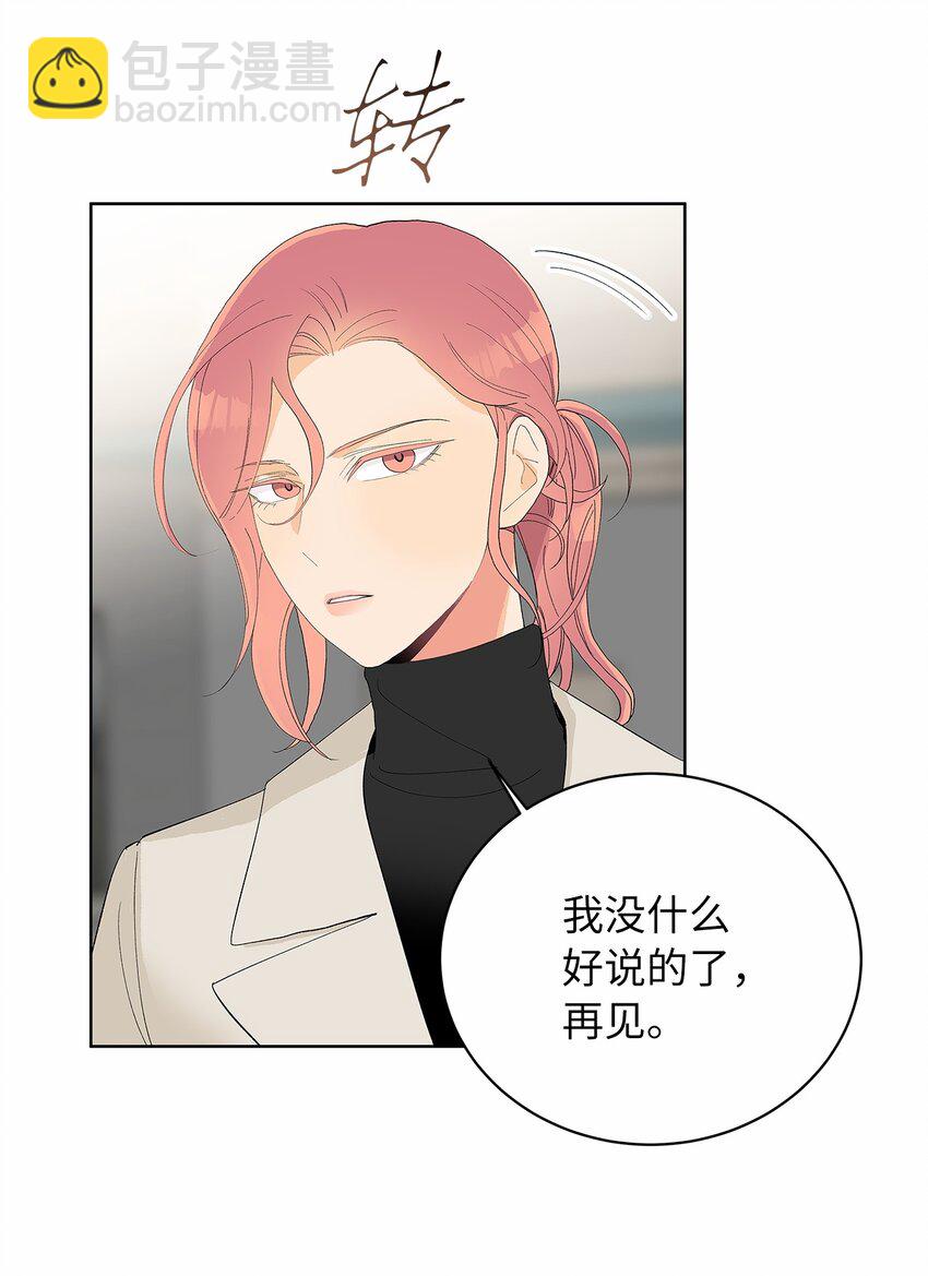 不能愛上你！ - 24 保持距離(2/2) - 5