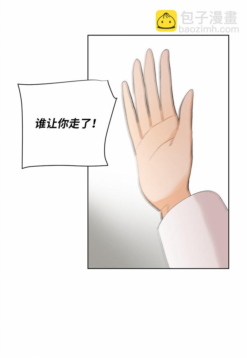 不能愛上你！ - 24 保持距離(2/2) - 6