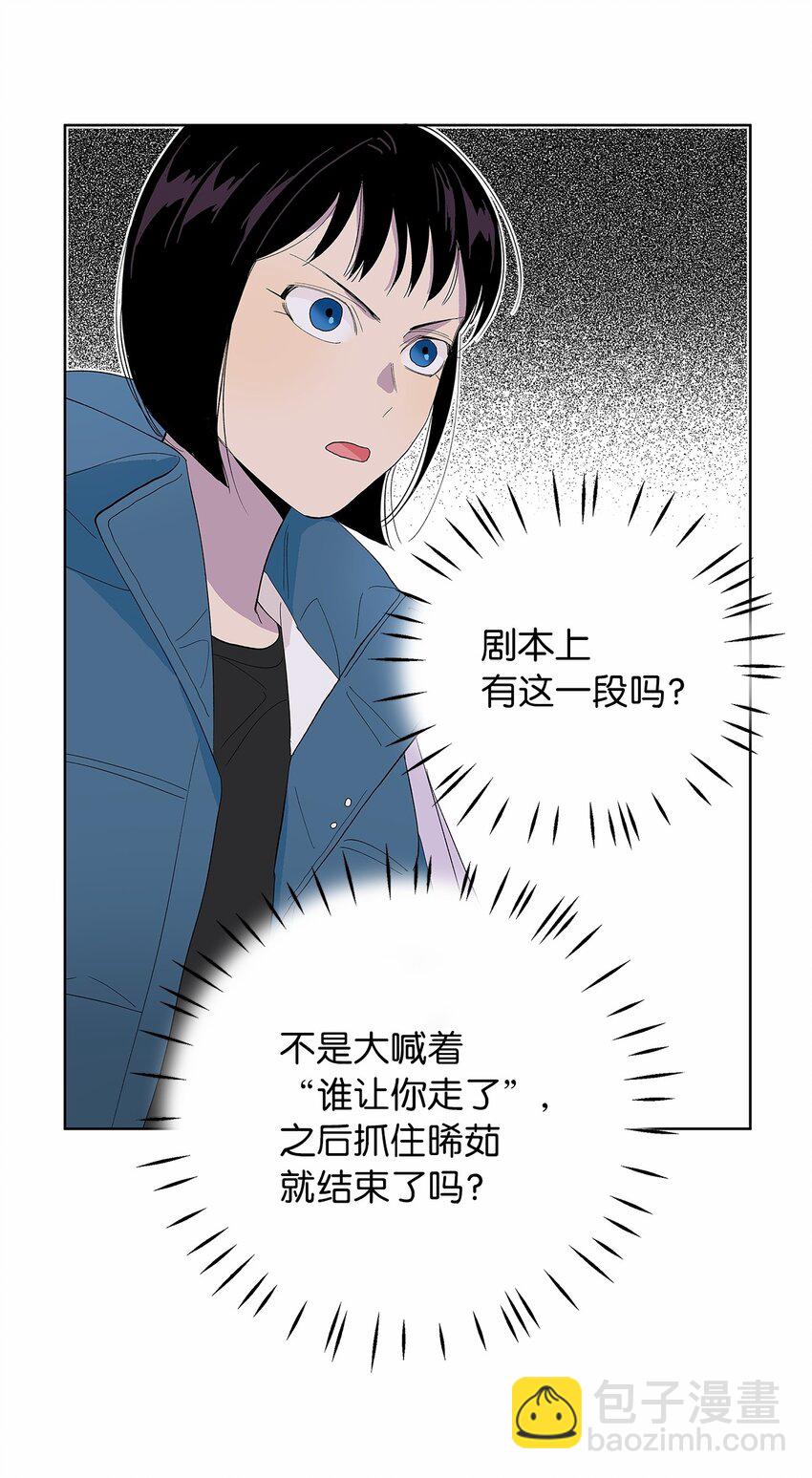 不能愛上你！ - 24 保持距離(2/2) - 4