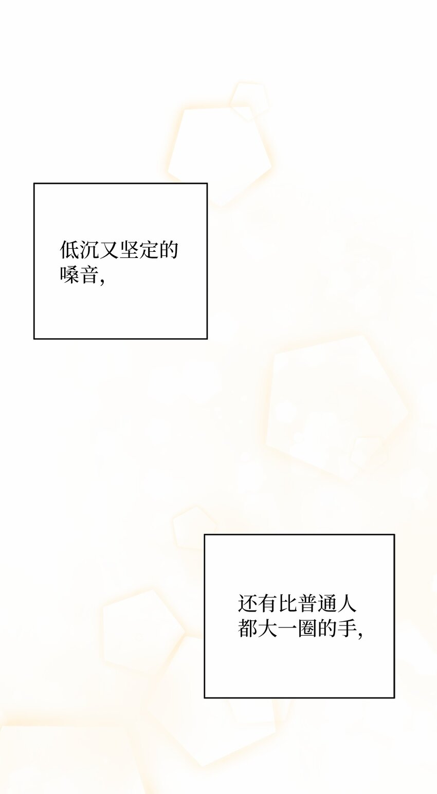 不能愛上你！ - 24 保持距離(1/2) - 8