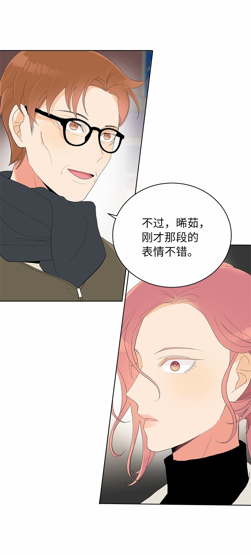 不能愛上你！ - 24 保持距離(2/2) - 6