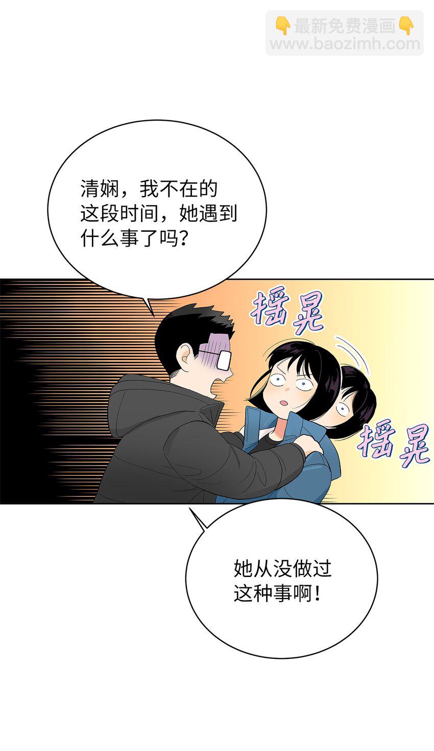 不能愛上你！ - 26 威脅(2/2) - 3