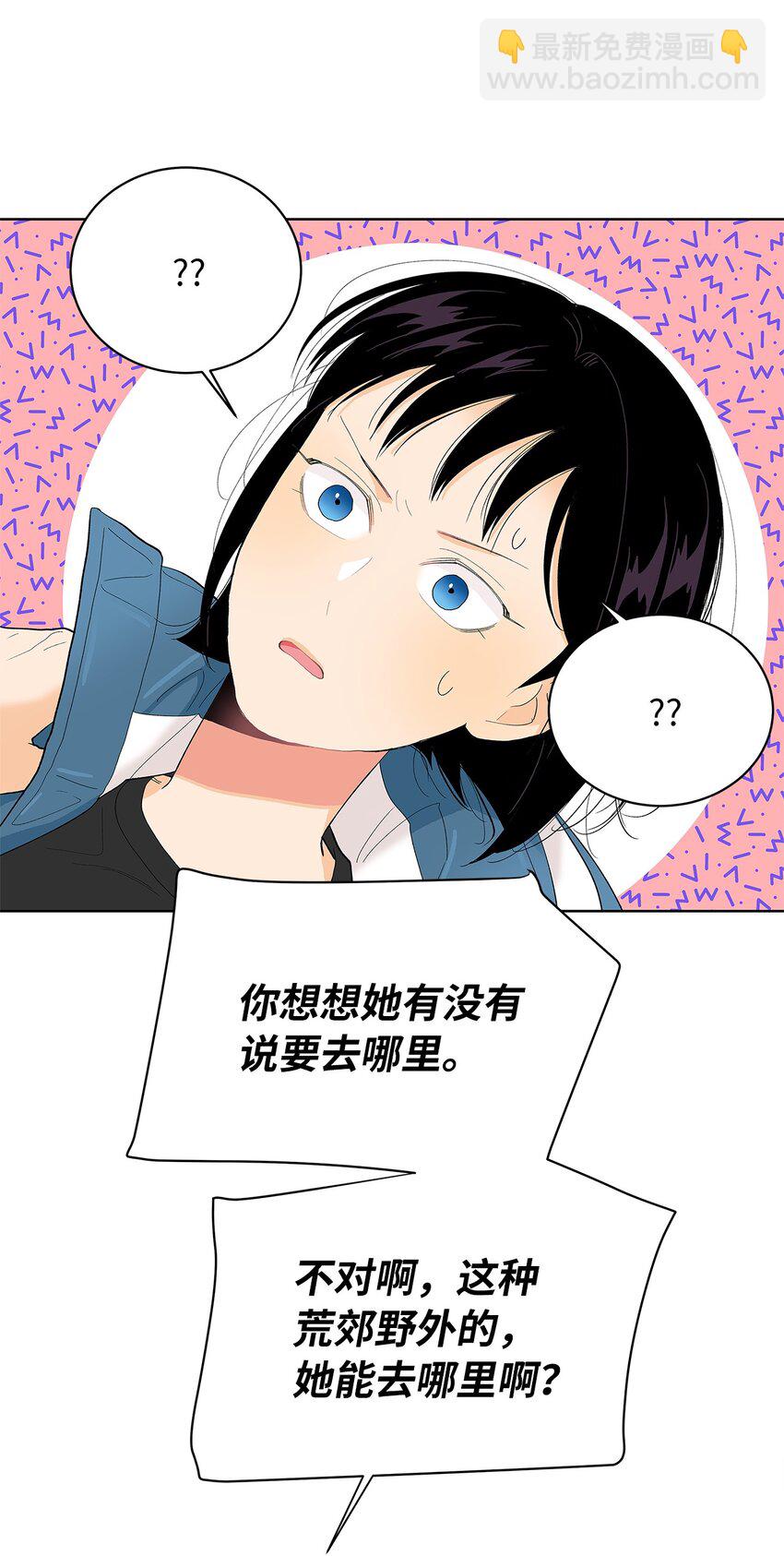 不能愛上你！ - 26 威脅(2/2) - 4