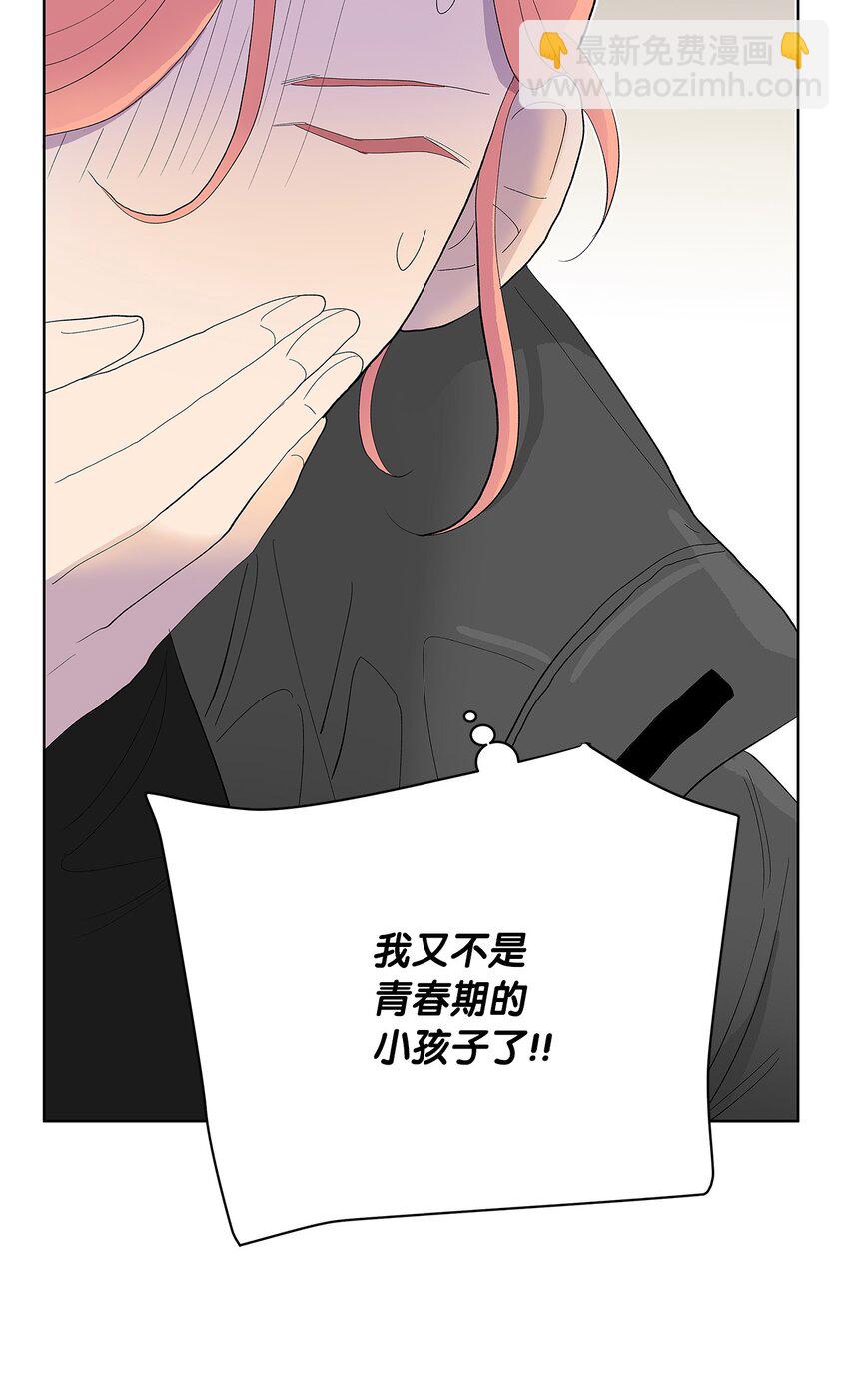 不能愛上你！ - 26 威脅(2/2) - 1