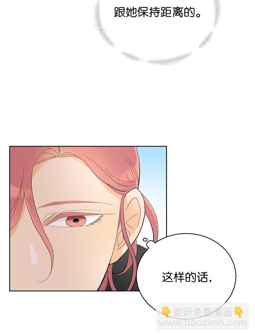 不能愛上你！ - 26 威脅(2/2) - 5