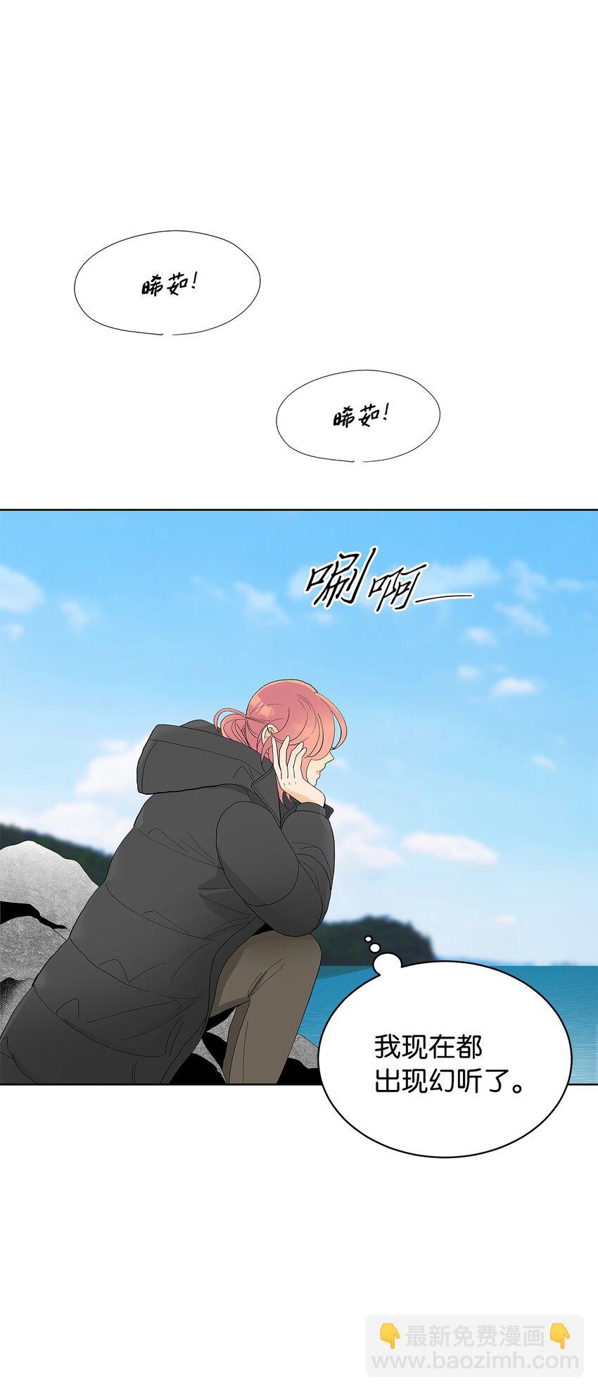 不能愛上你！ - 26 威脅(2/2) - 1