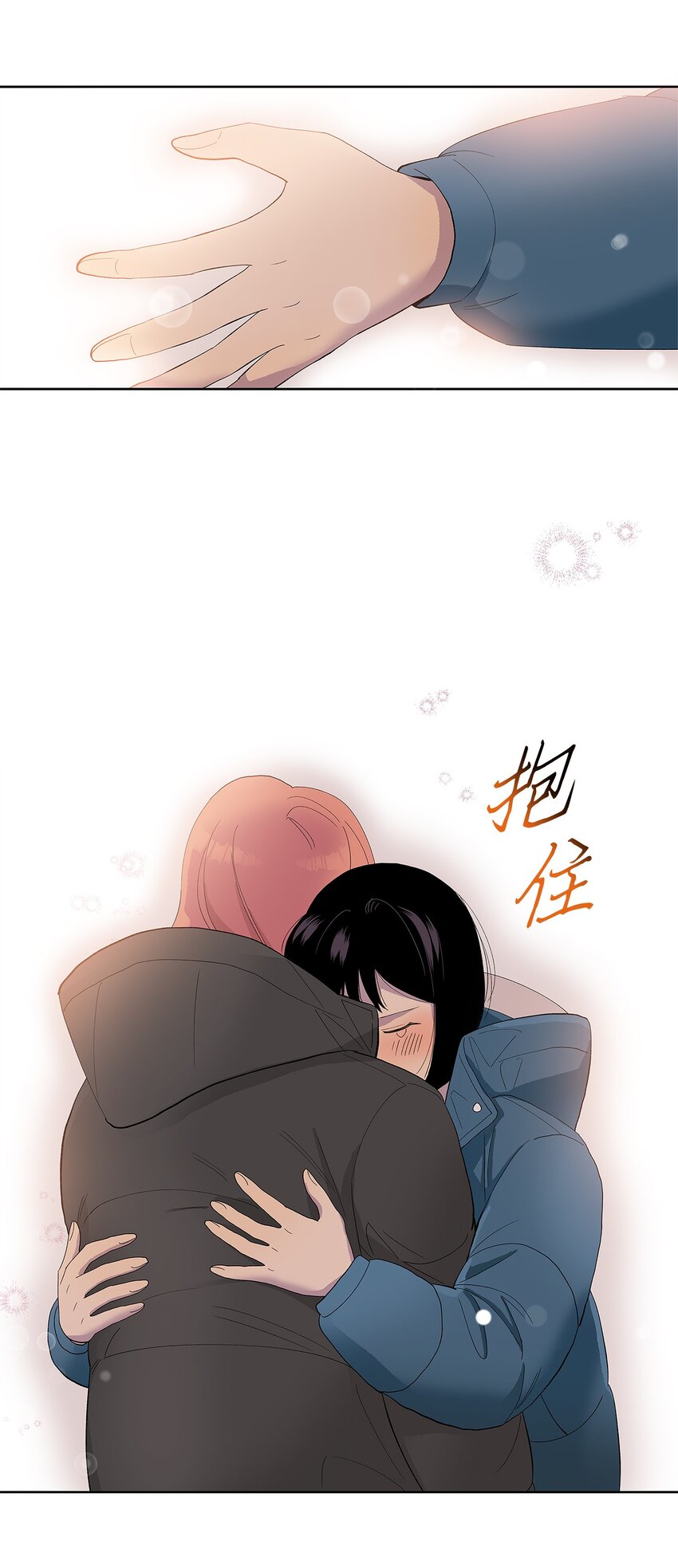 不能愛上你！ - 28 懦弱與勇氣(3/3) - 1