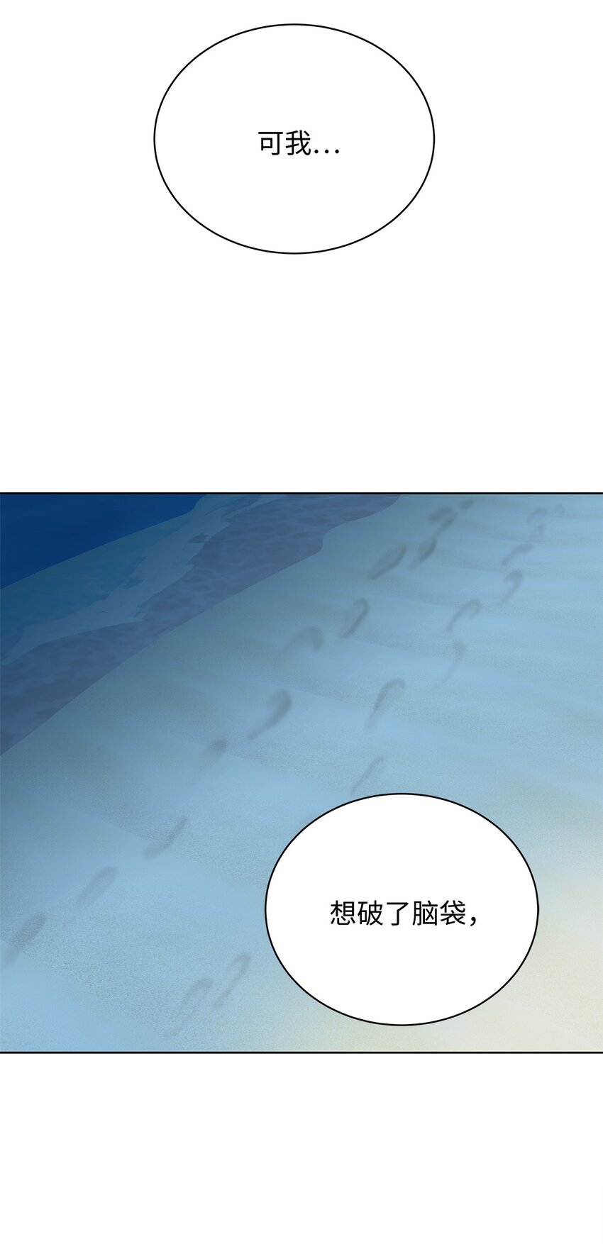 不能愛上你！ - 28 懦弱與勇氣(1/3) - 2
