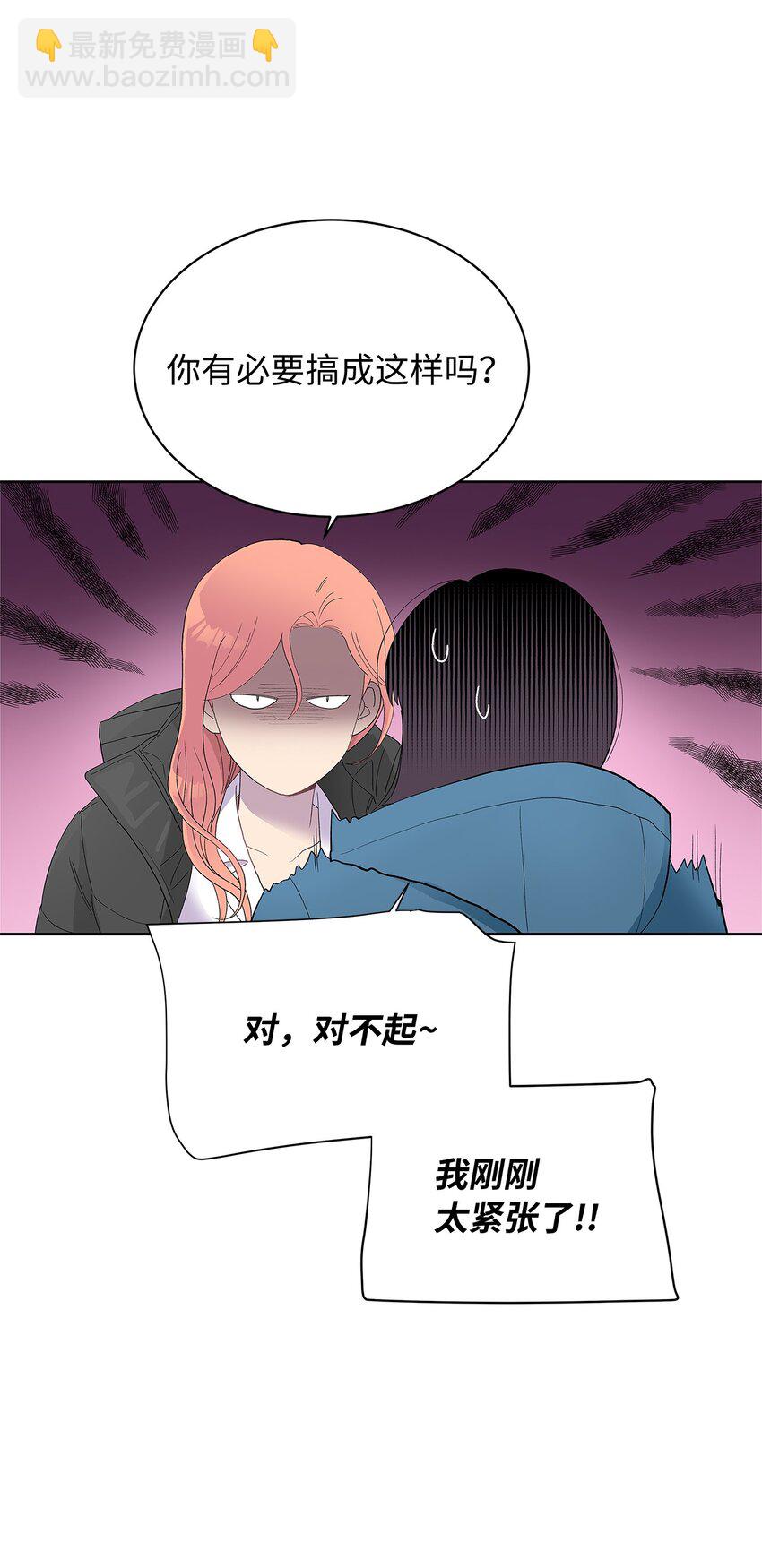 不能愛上你！ - 28 懦弱與勇氣(2/3) - 4