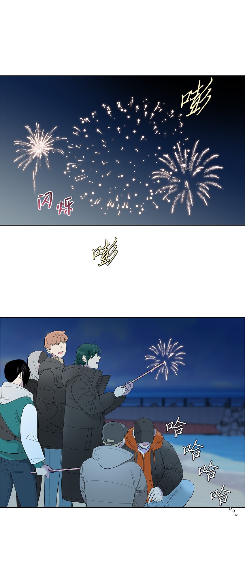 不能愛上你！ - 28 懦弱與勇氣(2/3) - 7